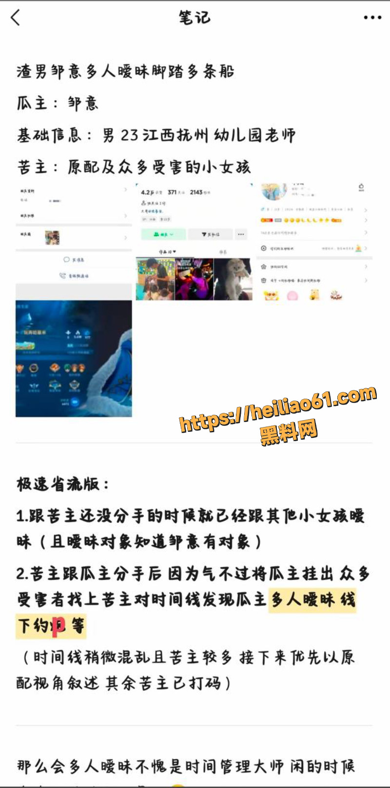 幼儿园男老师邹意出轨