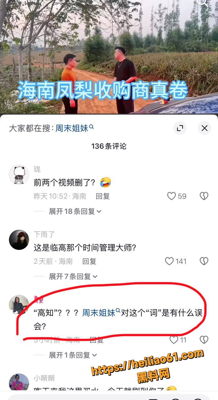 网红丑闻15