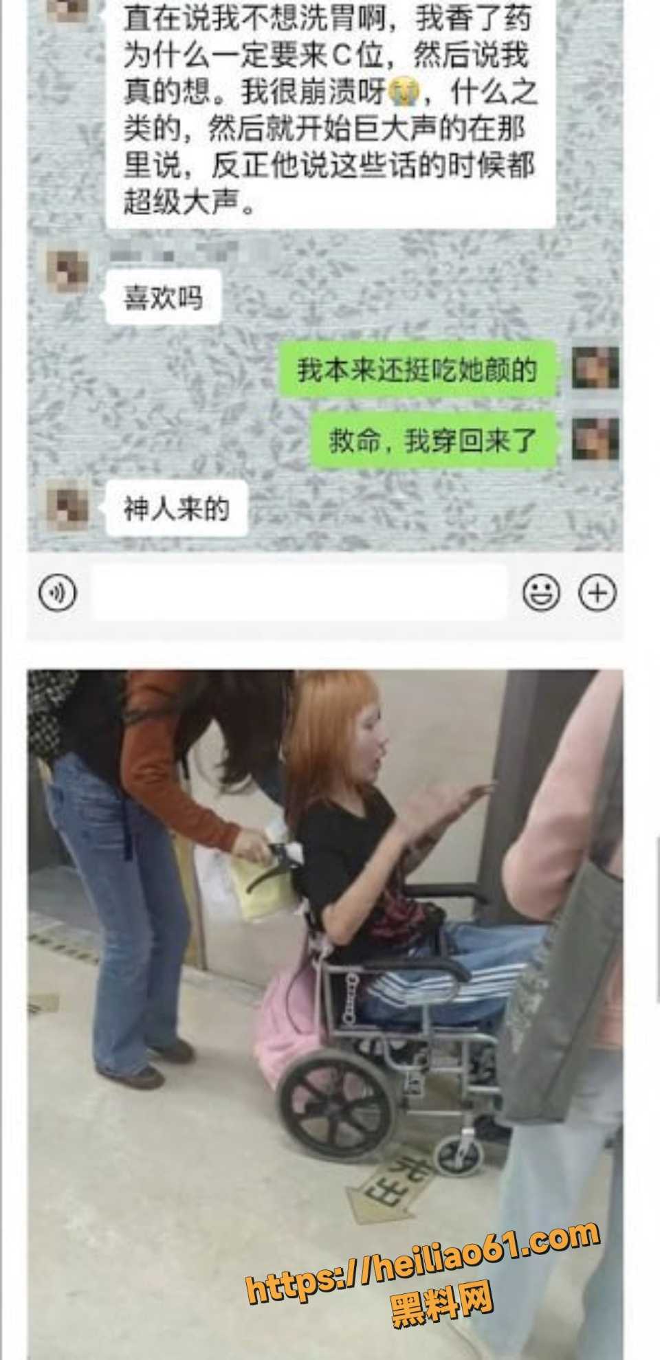 索菲亚坐轮椅看病事件6