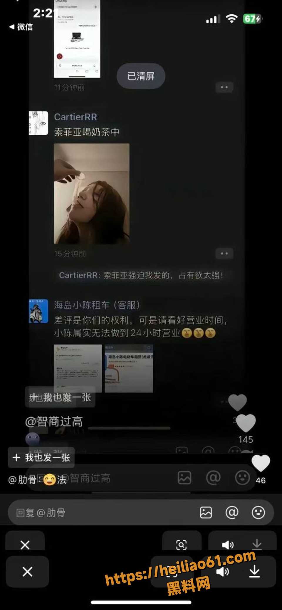 抖音网红索菲亚事件1