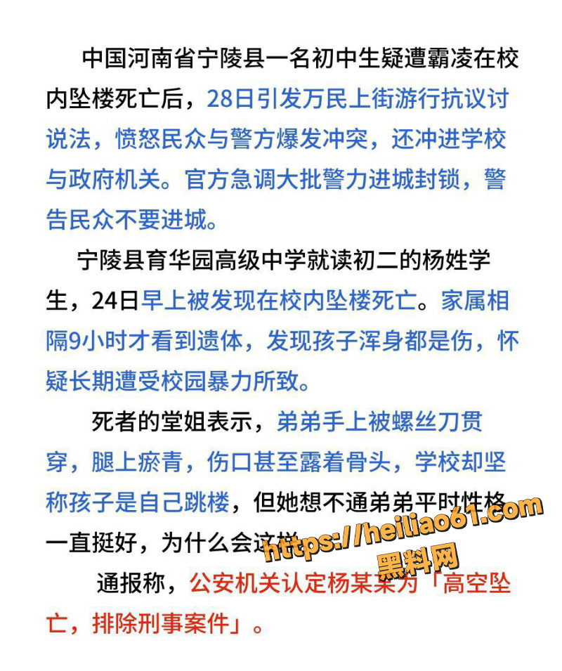 宁陵中学坠楼