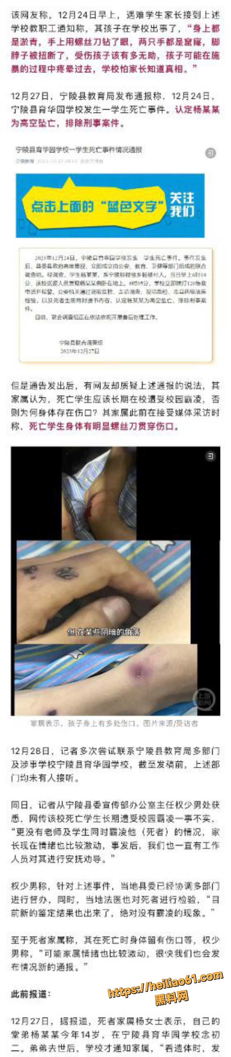 华清园坠楼案2