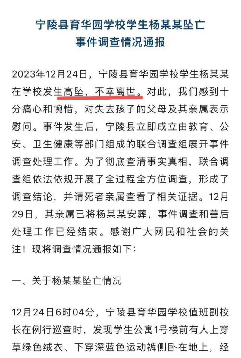 杨某某坠楼不存在他杀