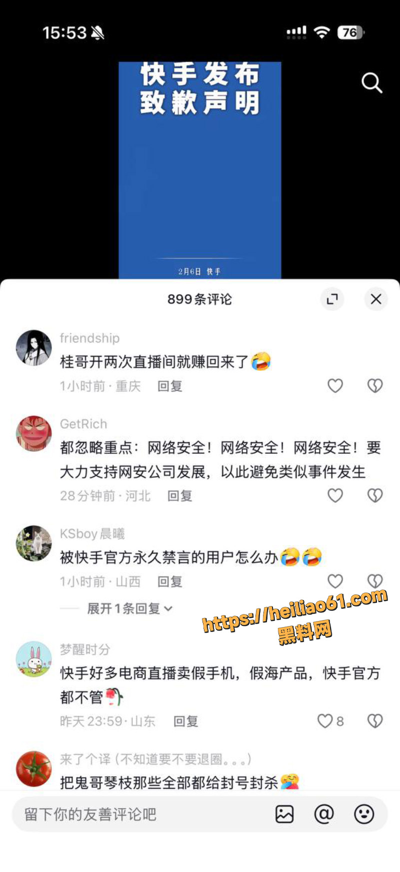 北京快手科技有限公司