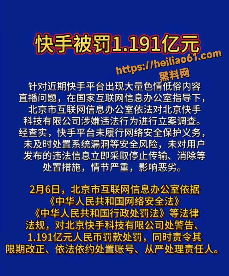 快手被黑客入侵