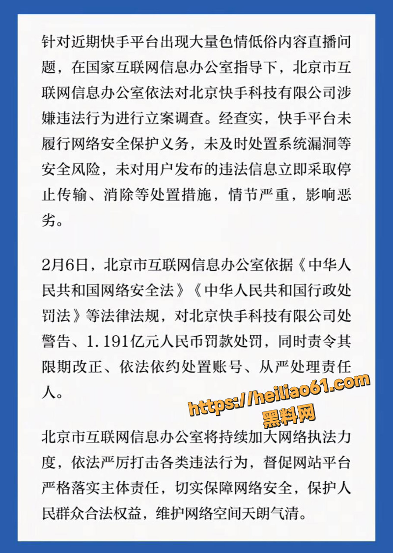 快手色情直播