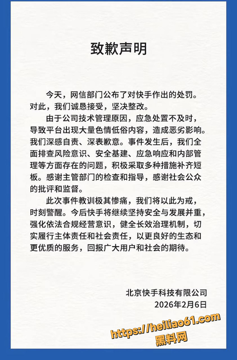 快手被罚款