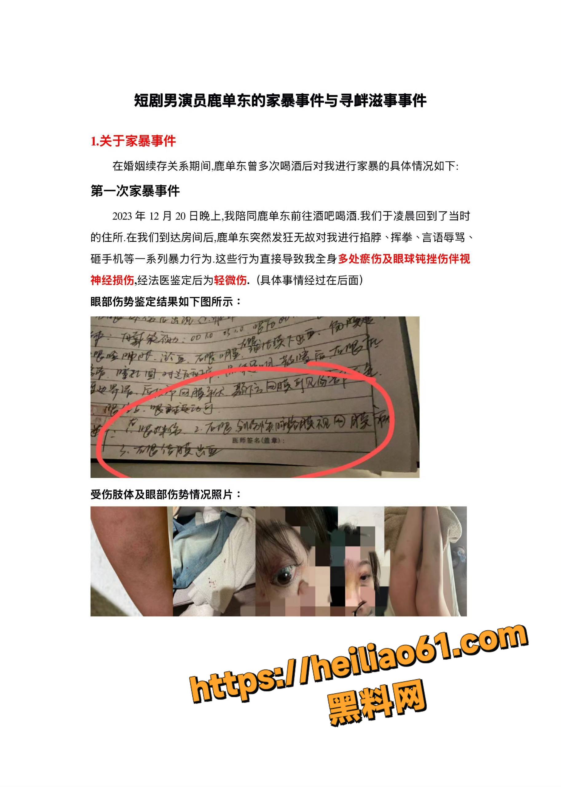 短剧演员鹿单东家暴热搜4