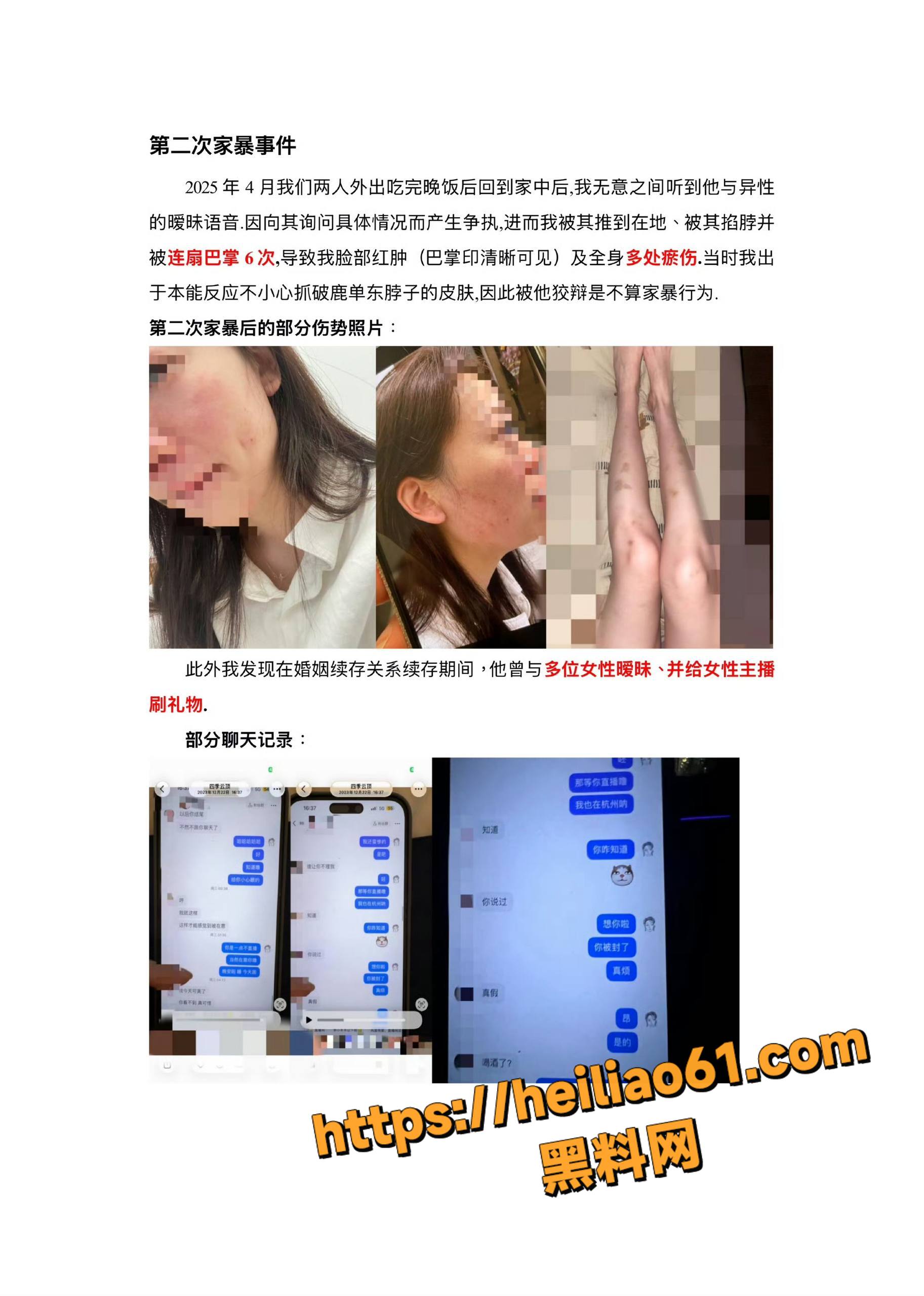 短剧演员鹿单东家暴热搜5