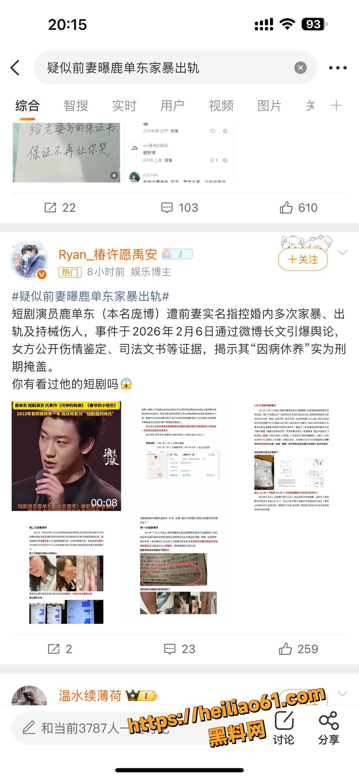 鹿单东出轨家暴证据实锤11