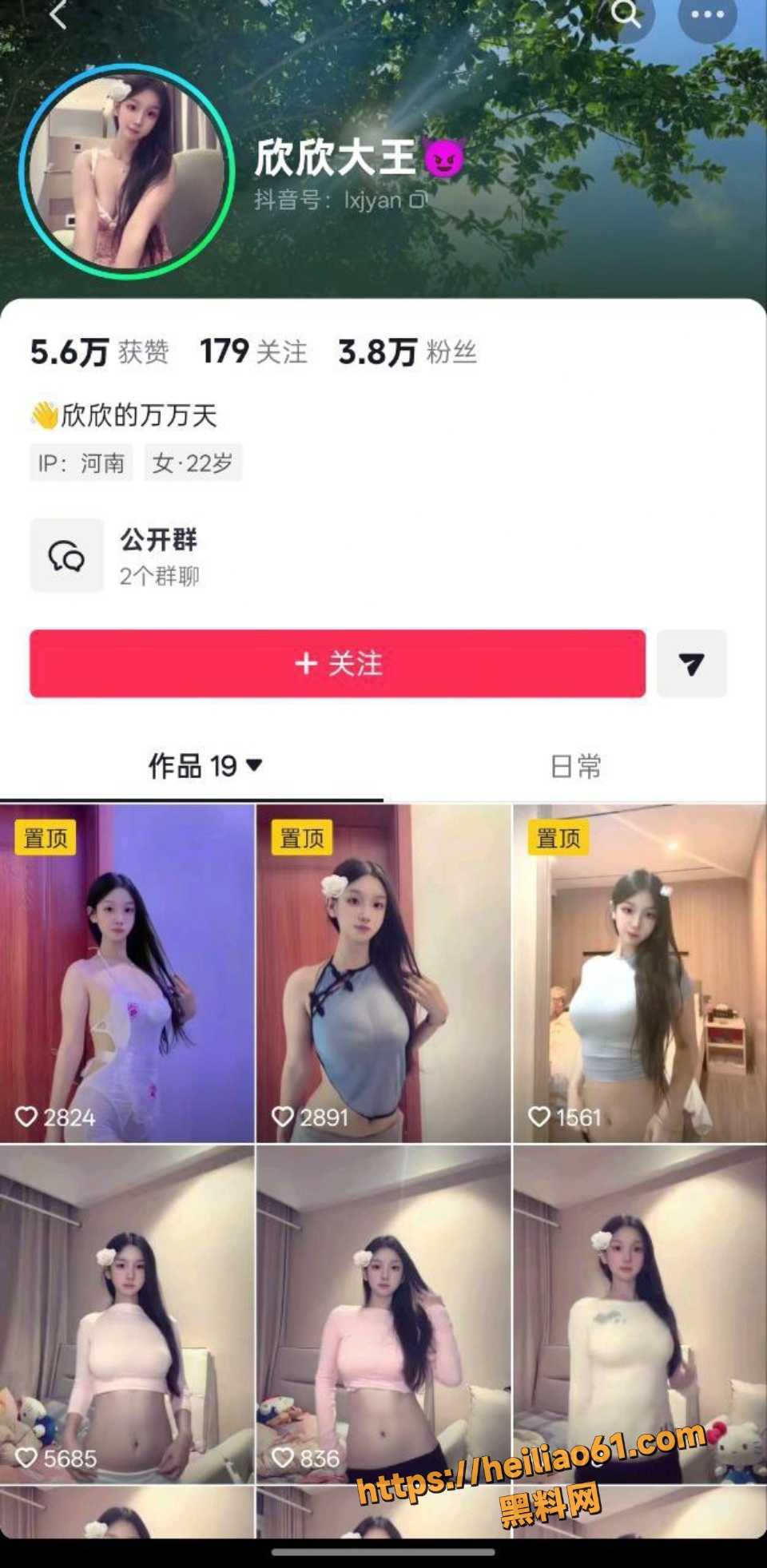 抖音巨乳御姐欣欣大王黑料曝光1