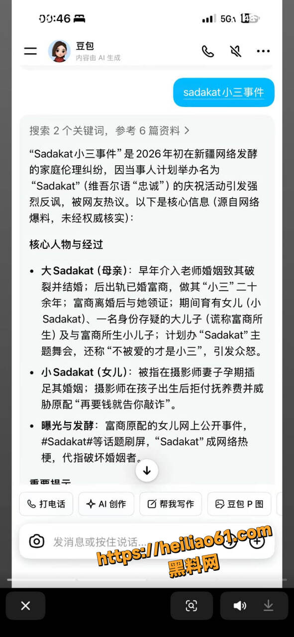 Sadakat小三家族上位史11