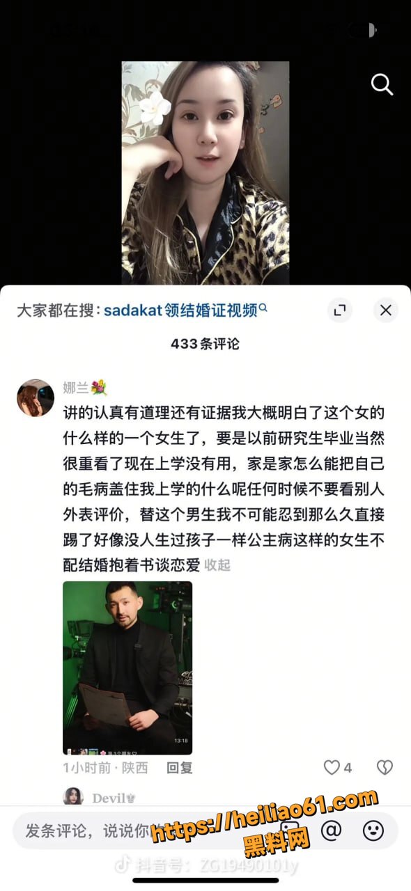 Sadakat小三家族上位史13