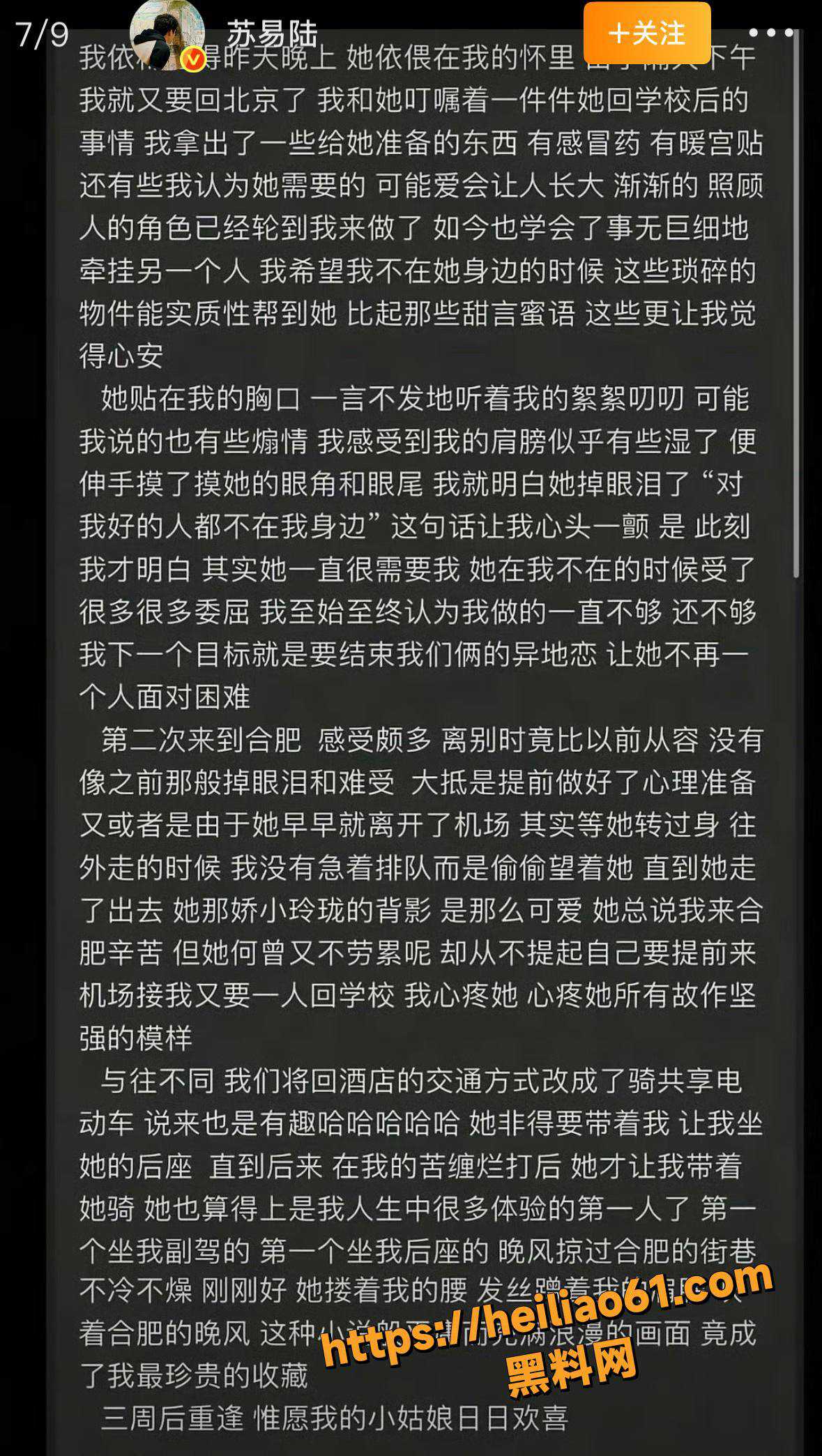 抖音网红7ce恋爱日记5