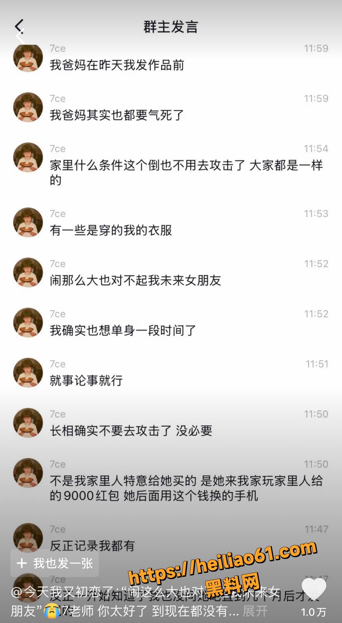 抖音网红7ce恋爱日记8