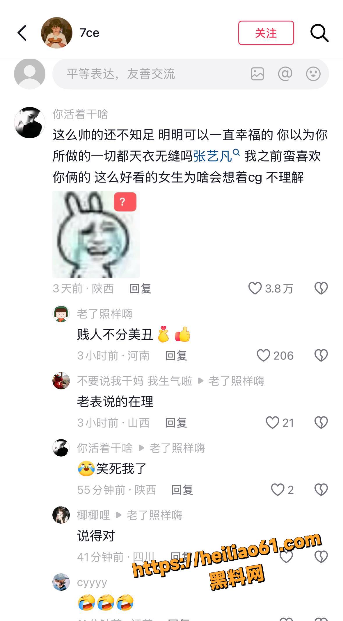 抖音网红张艺凡出轨实锤15