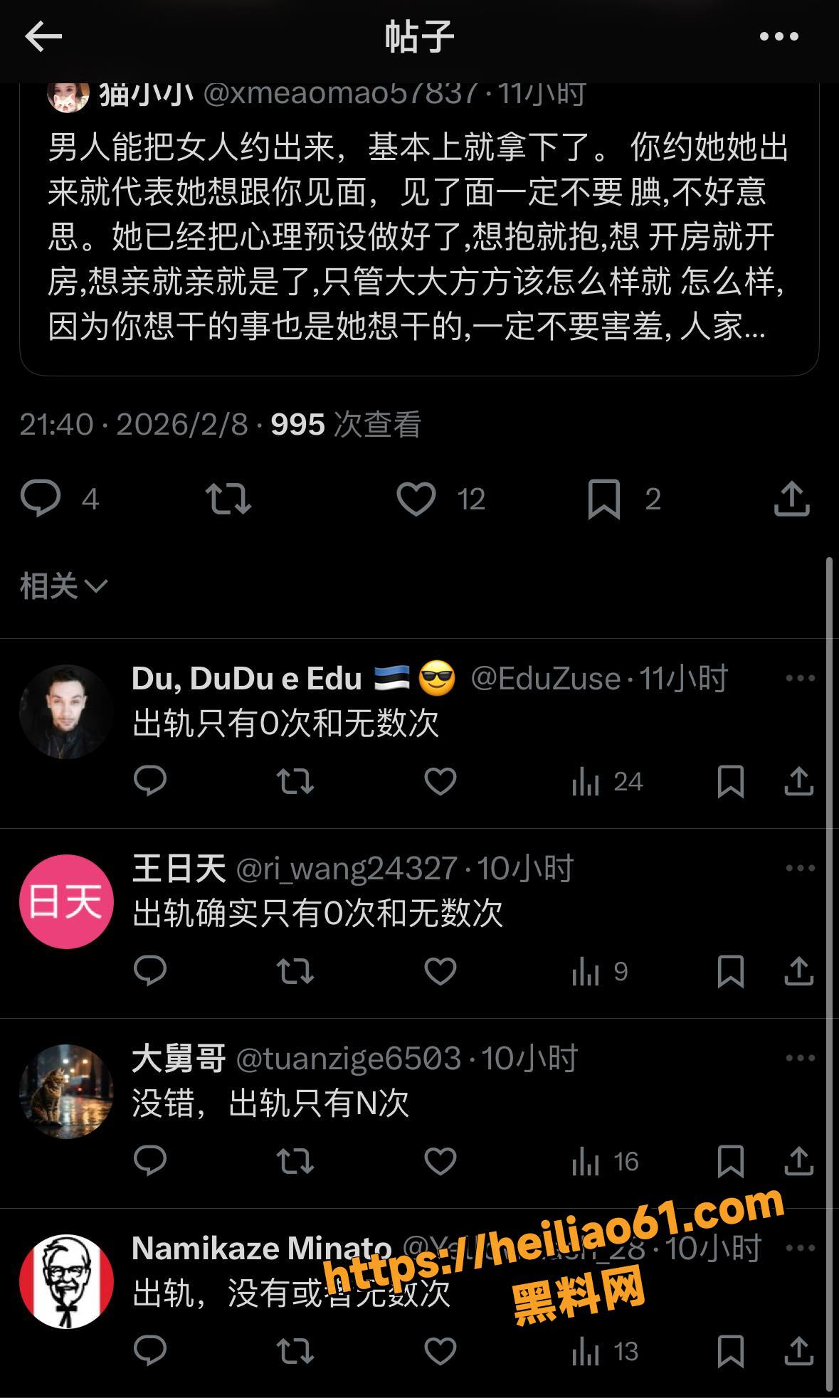 网红丑闻17