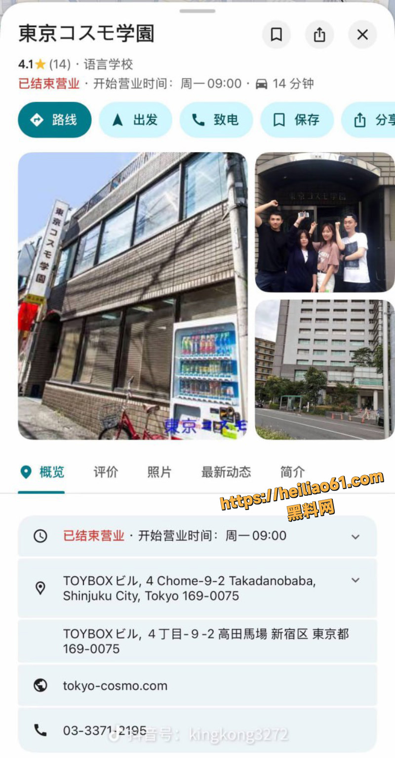 日本语言学校丑闻