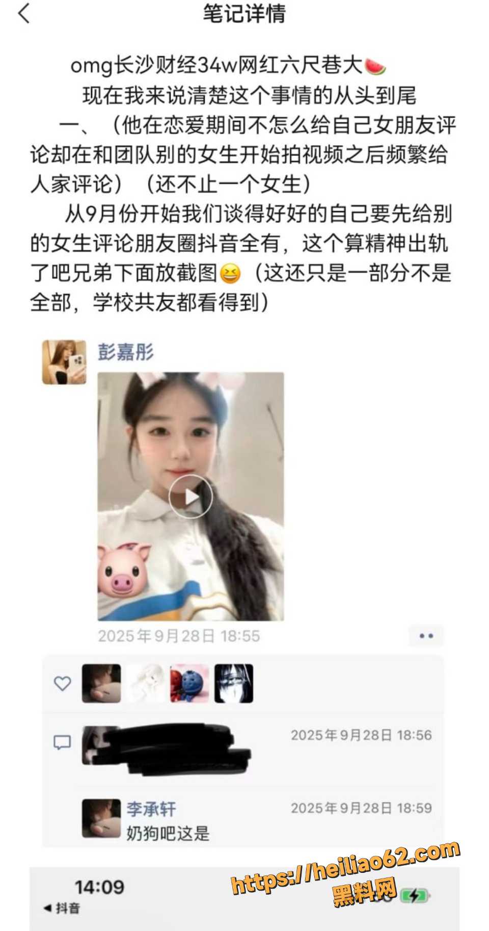 长沙财经学院六尺巷出轨前女友实锤曝光 2