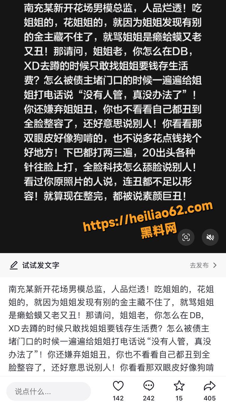 南充渣男李凯事件3