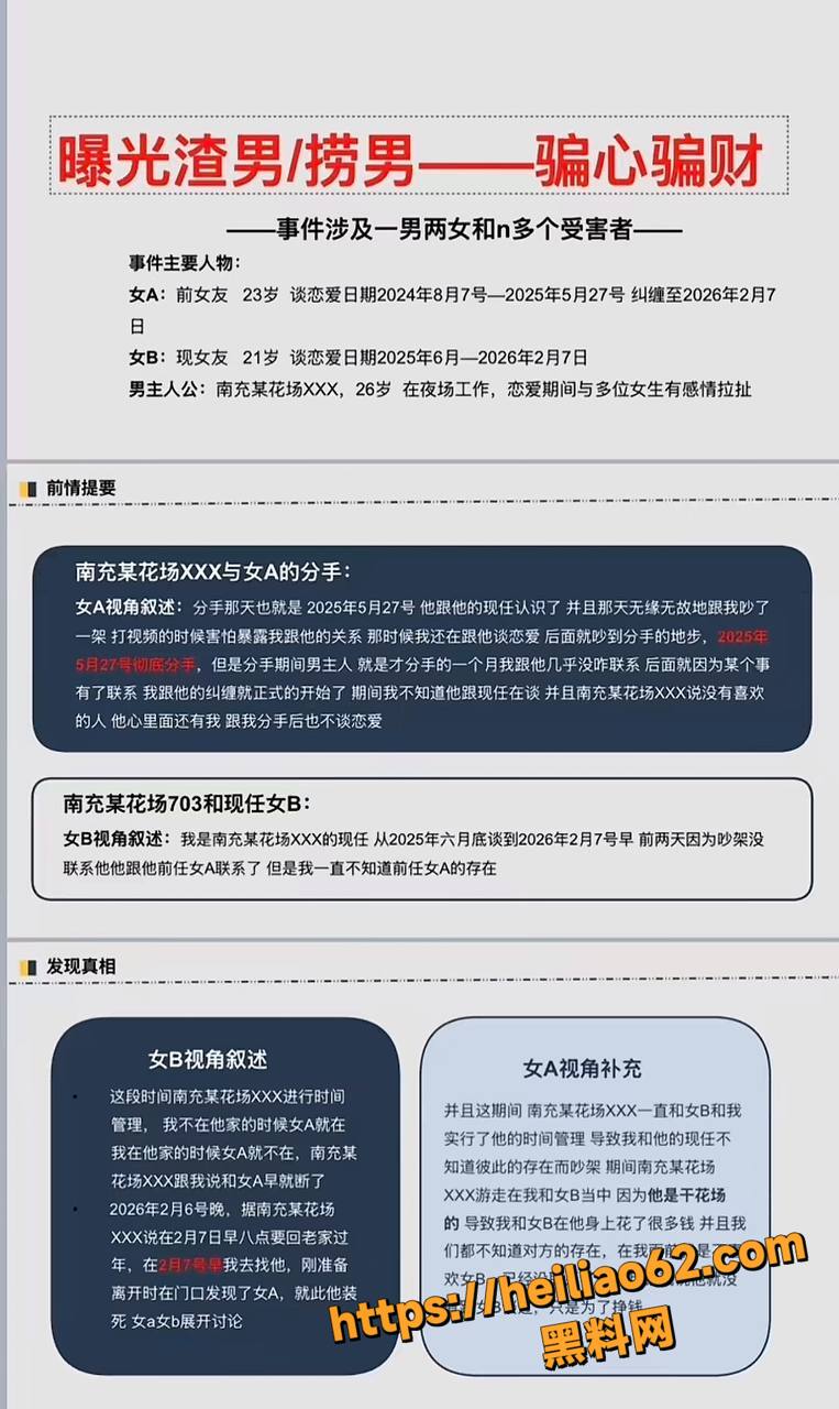 南充渣男李凯事件4