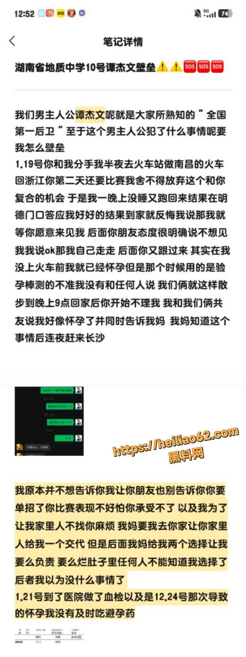 谭杰文被前女友长文控诉1