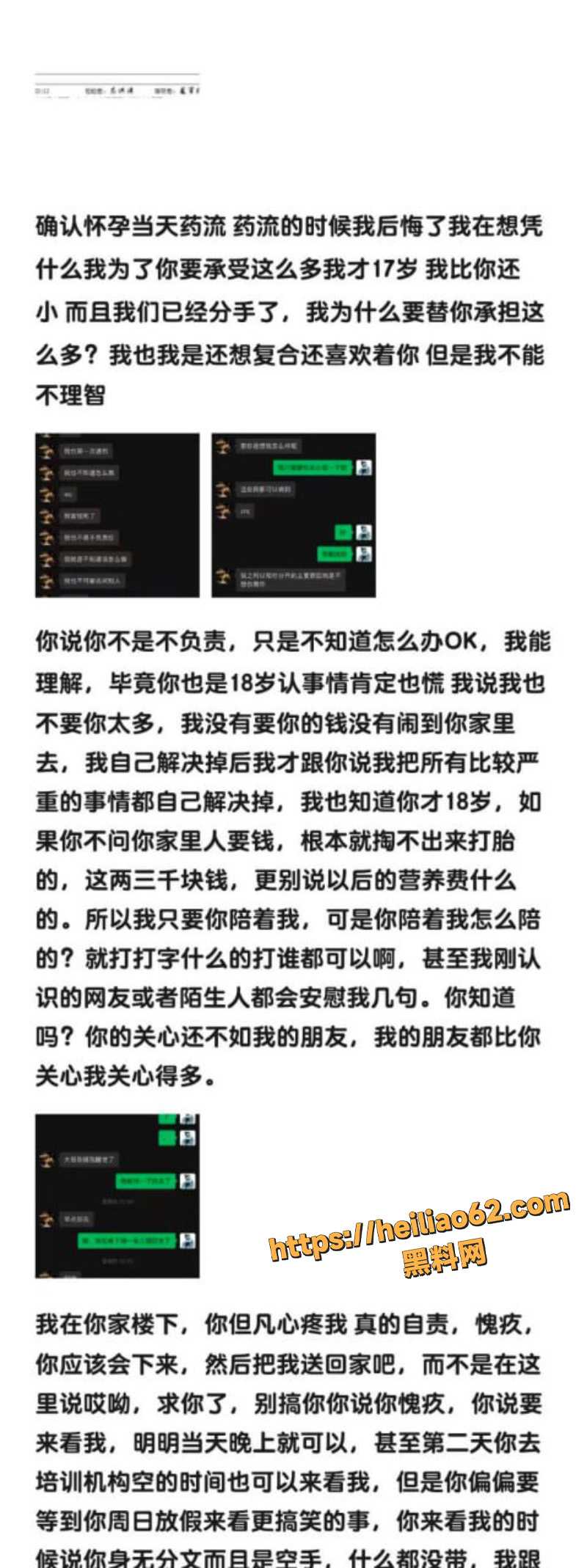 谭杰文被前女友长文控诉2