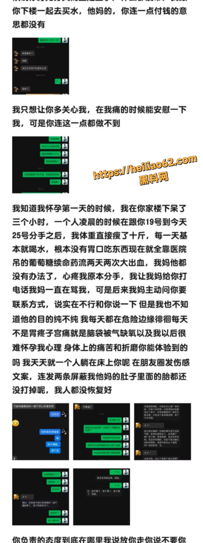 谭杰文被前女友长文控诉3