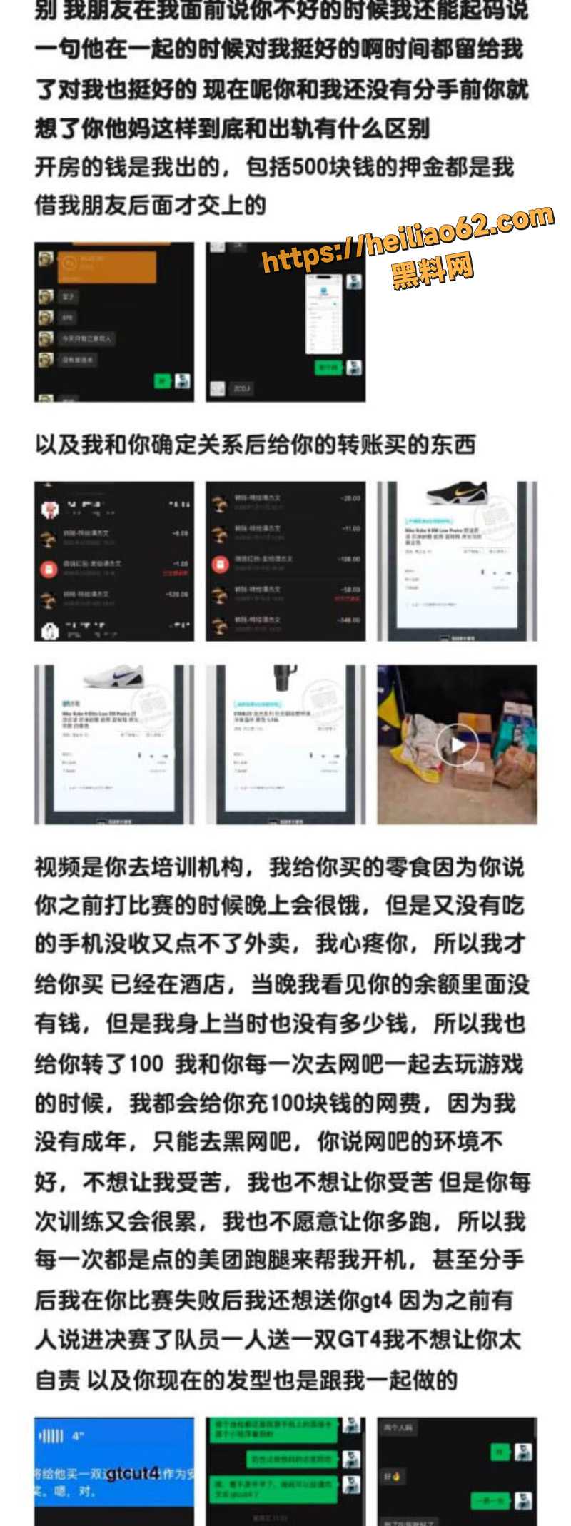 谭杰文被前女友长文控诉5