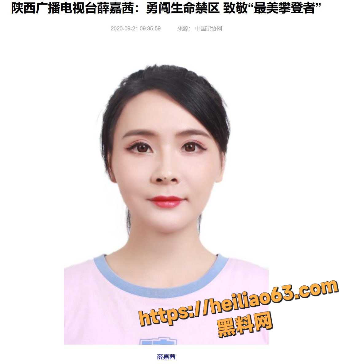 薛嘉茜