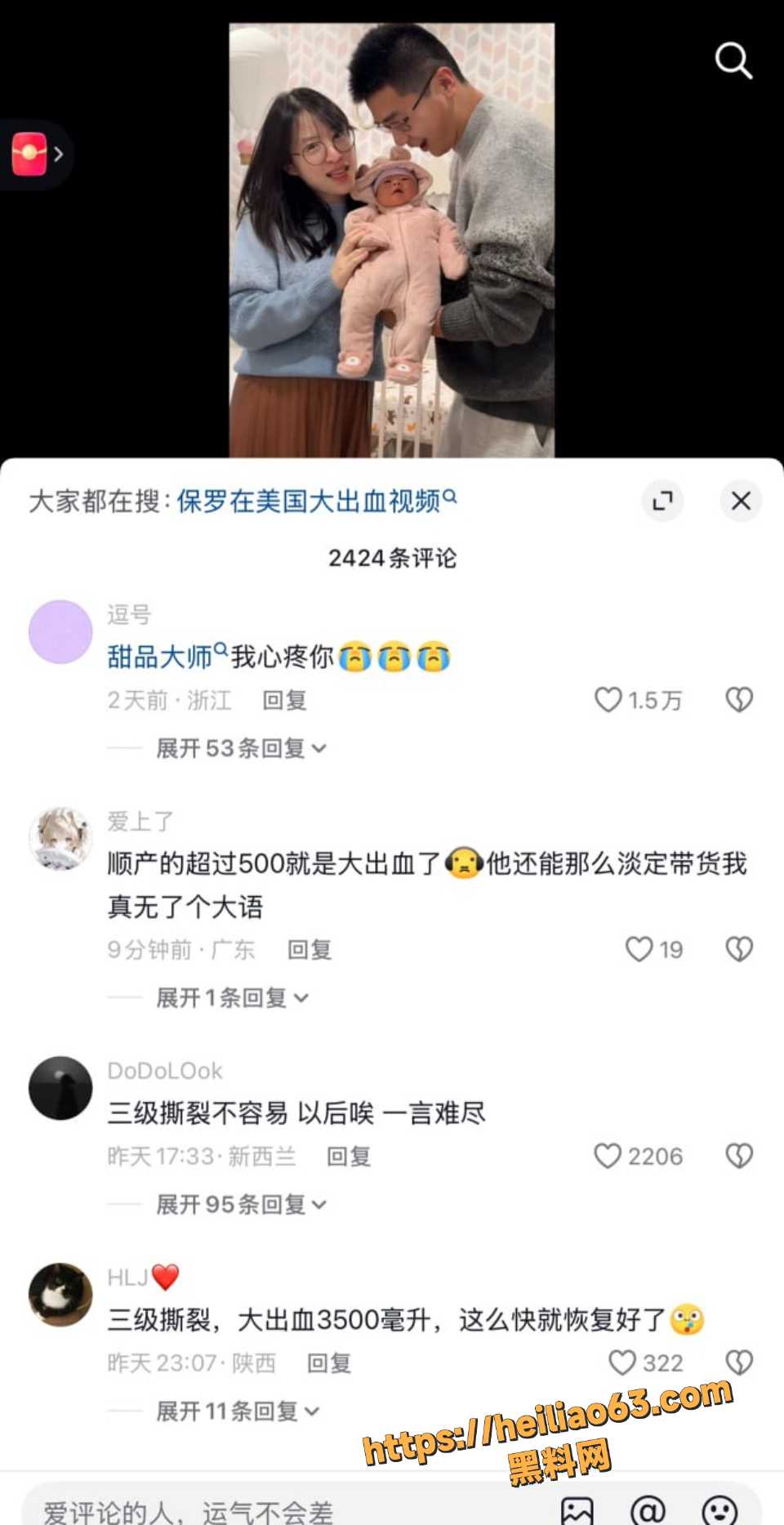 抖音博主保罗老婆三级撕裂事件1