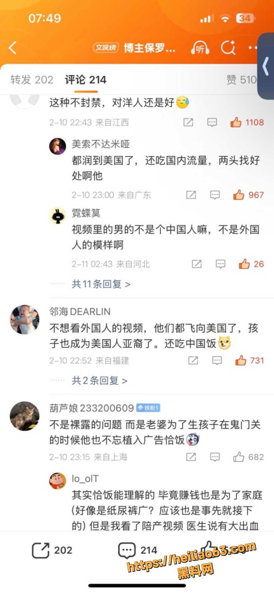 抖音博主保罗老婆三级撕裂事件4