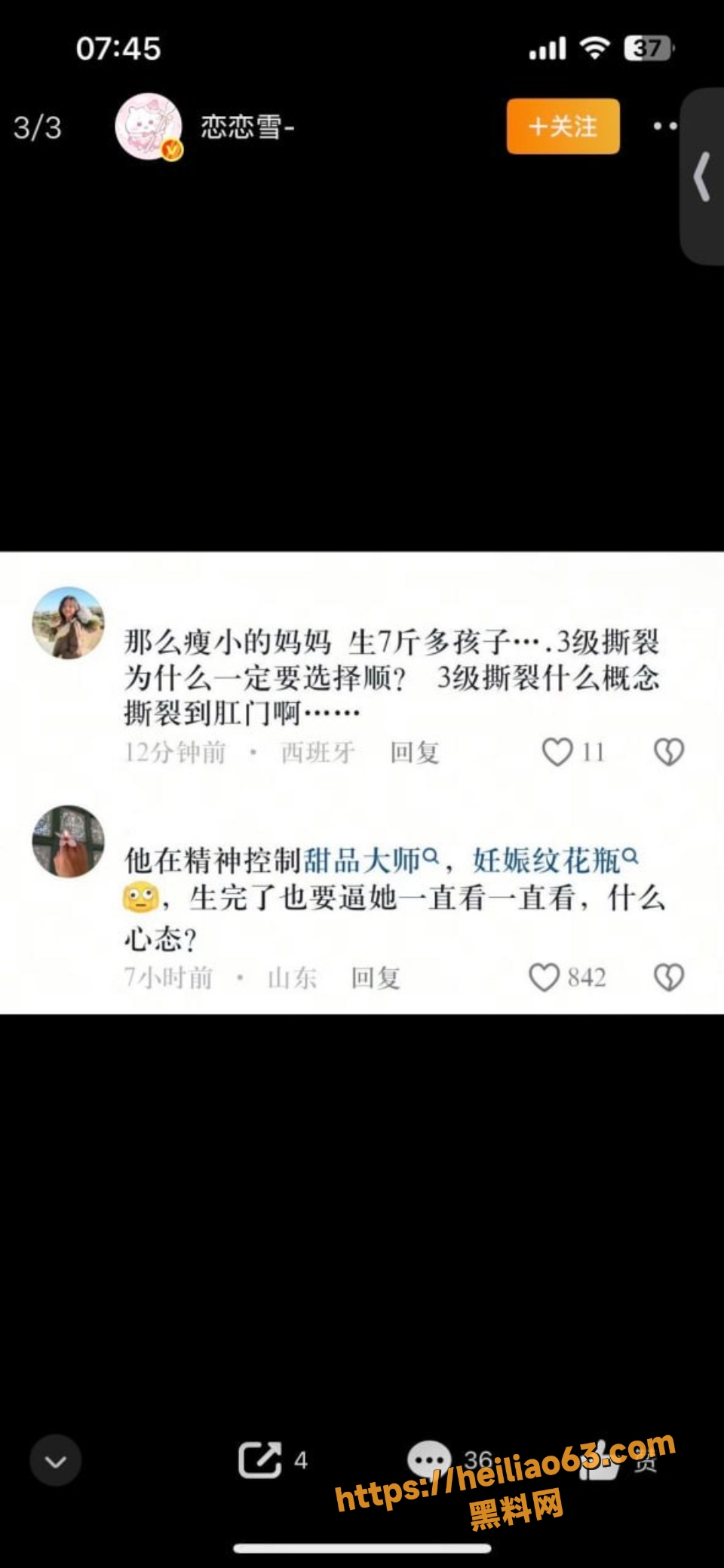 抖音博主保罗老婆三级撕裂事件6
