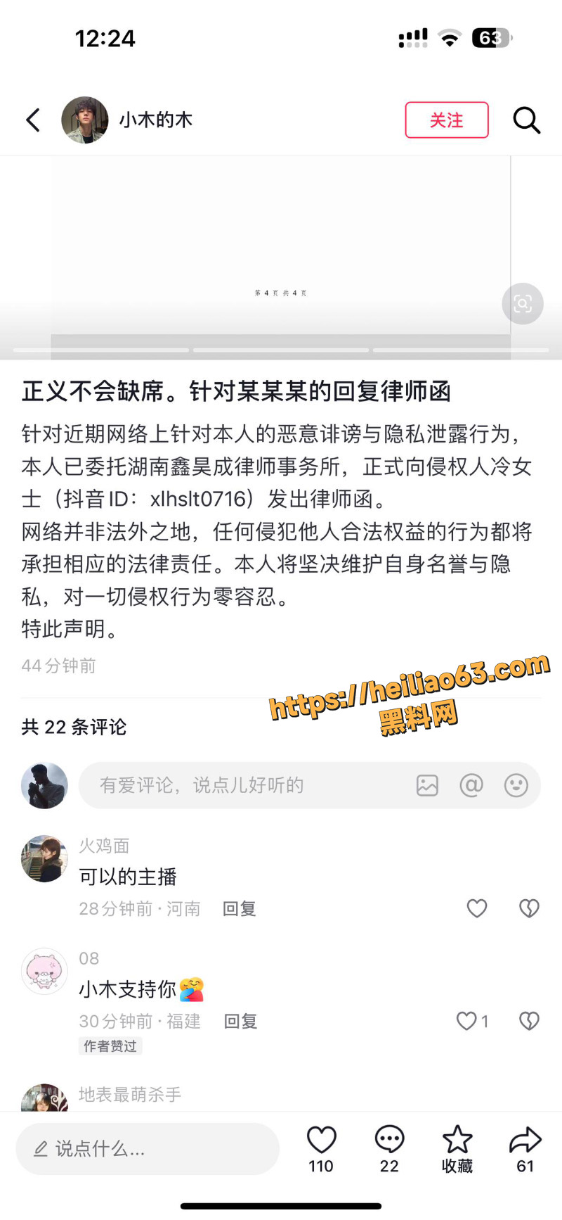 我与小网红的故事完整版2
