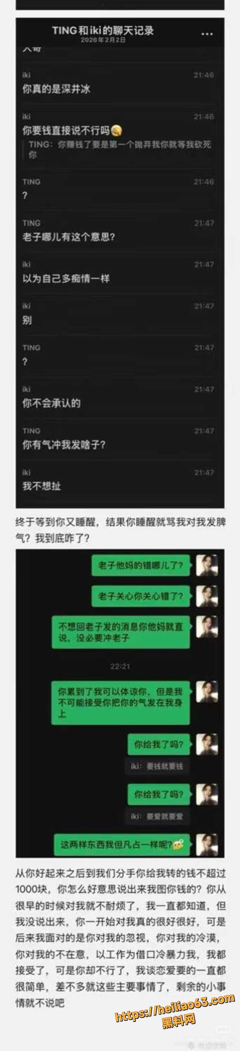 小木的木起诉前女友3