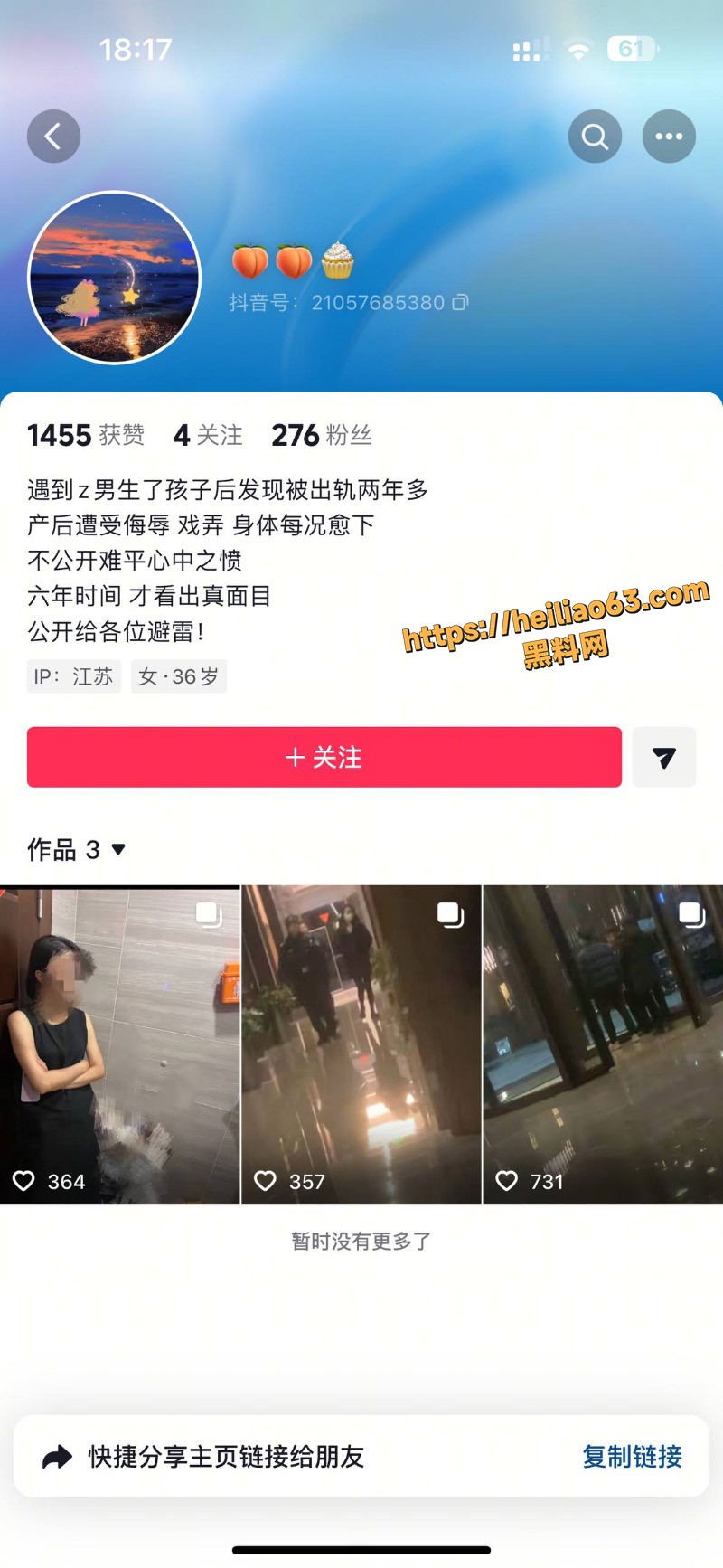 江苏网友爆料老公出轨事件