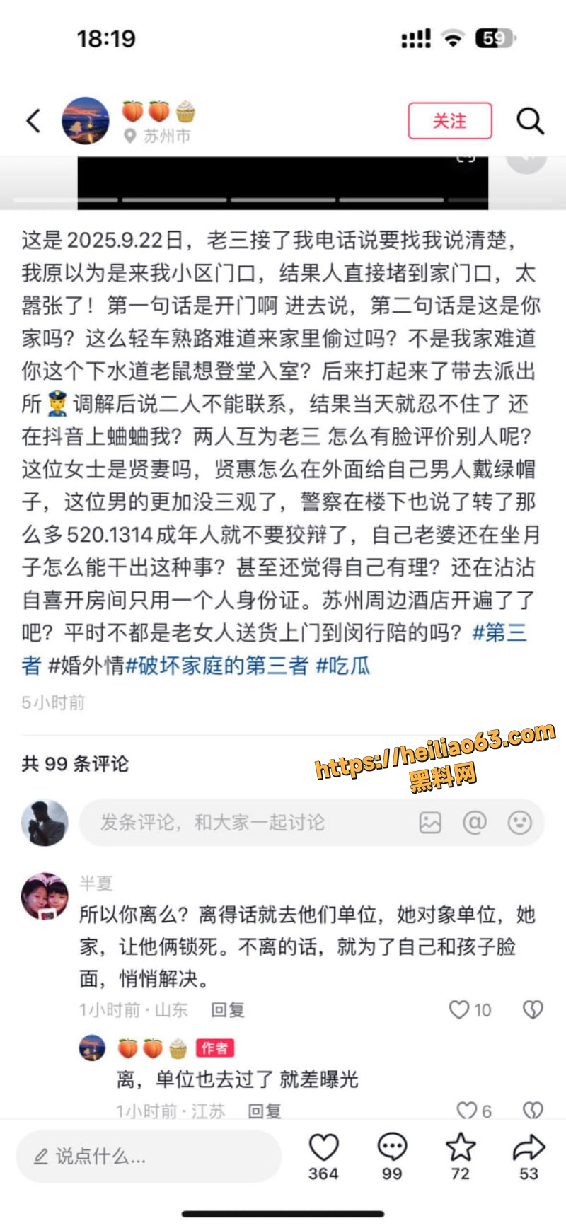 渣男丁某某出轨2