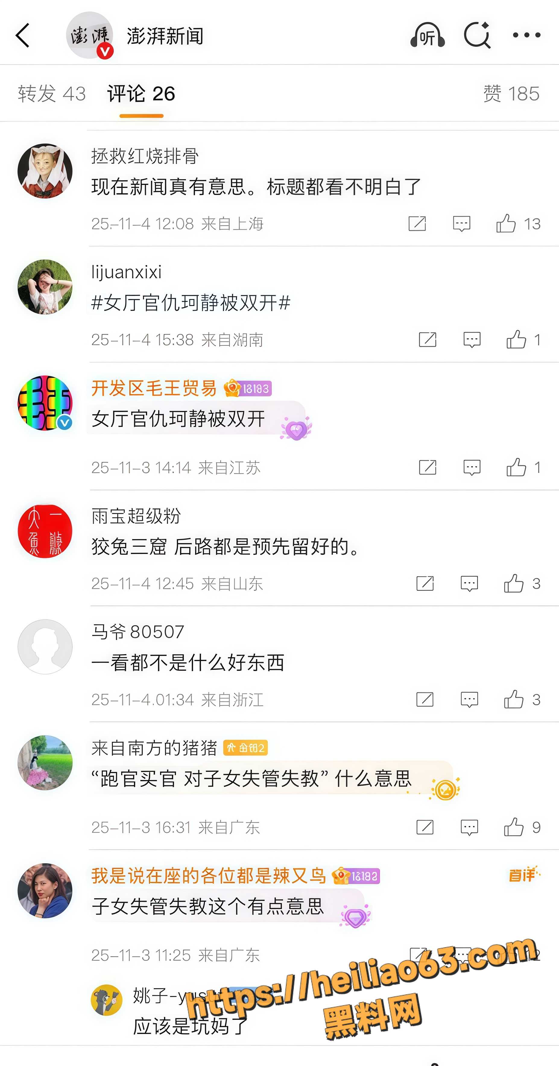 黑料网 11