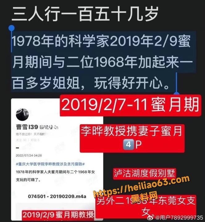 重庆李晔教授嫖娼证据曝光5
