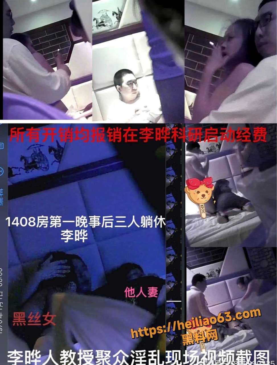 重庆李晔教授嫖娼证据曝光7