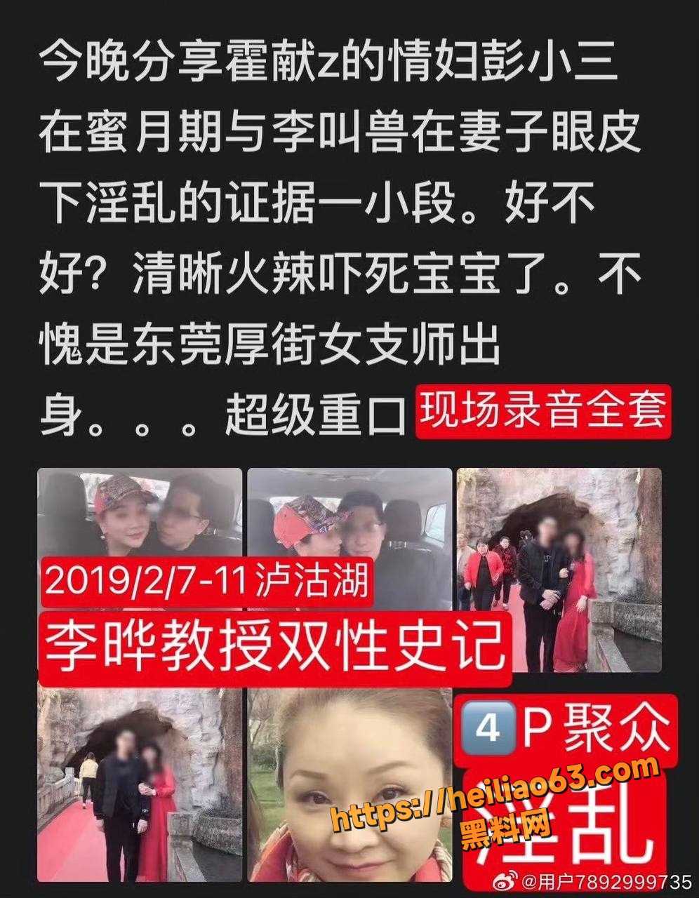 重庆李晔教授嫖娼证据曝光8