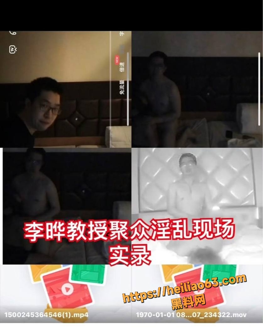 重庆李晔教授嫖娼证据曝光11
