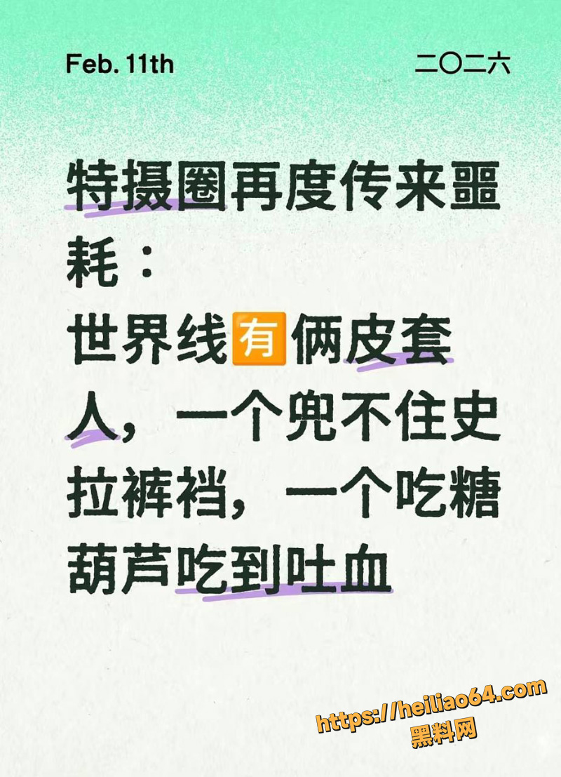 奈克斯特吃糖葫芦吃到吐血