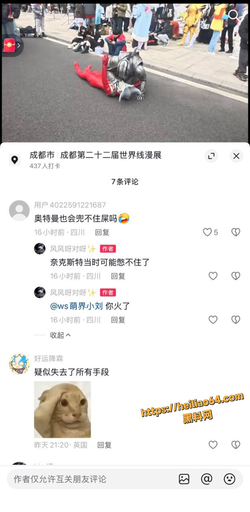 特摄圈漫展变成渡劫5