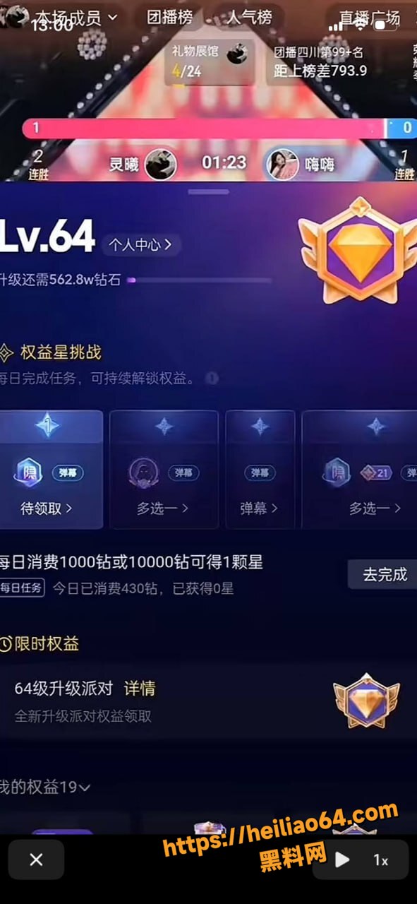 四川主播陈欣函圈钱700万3