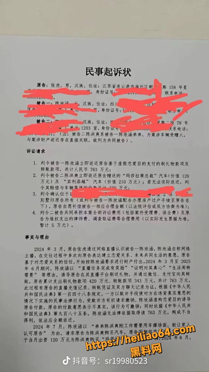 江苏大哥陈虎起诉女主播4