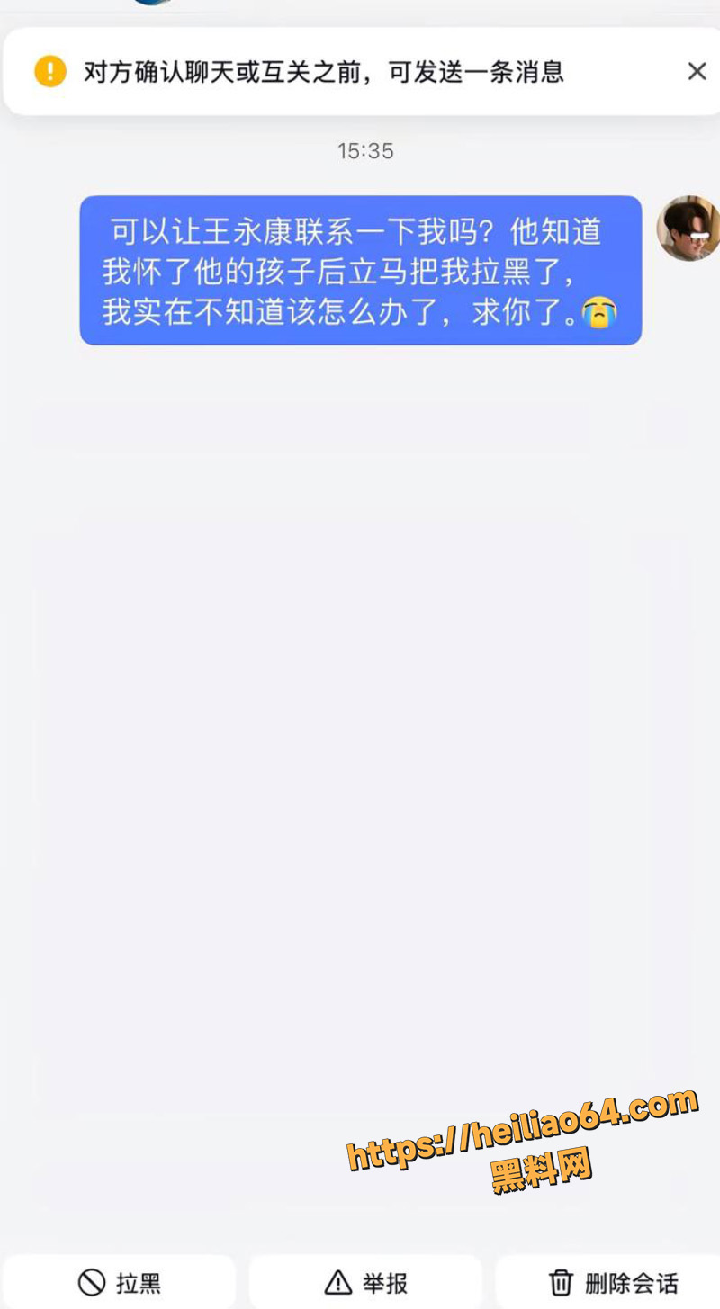 烟台渣男王永康1