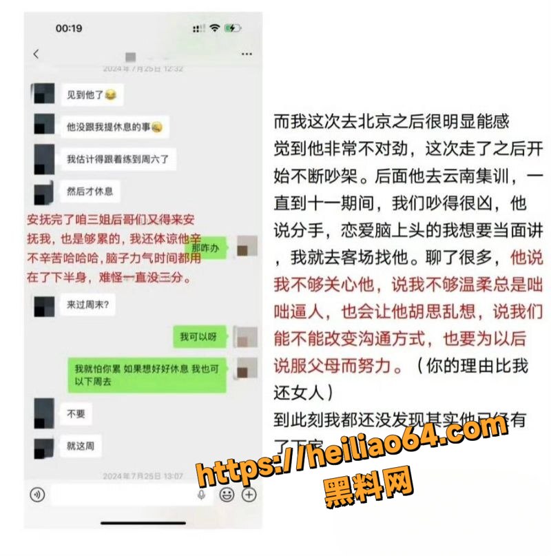 运动员廖三宁出轨撩骚11