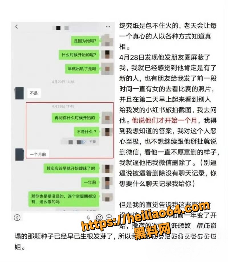 运动员廖三宁出轨撩骚14