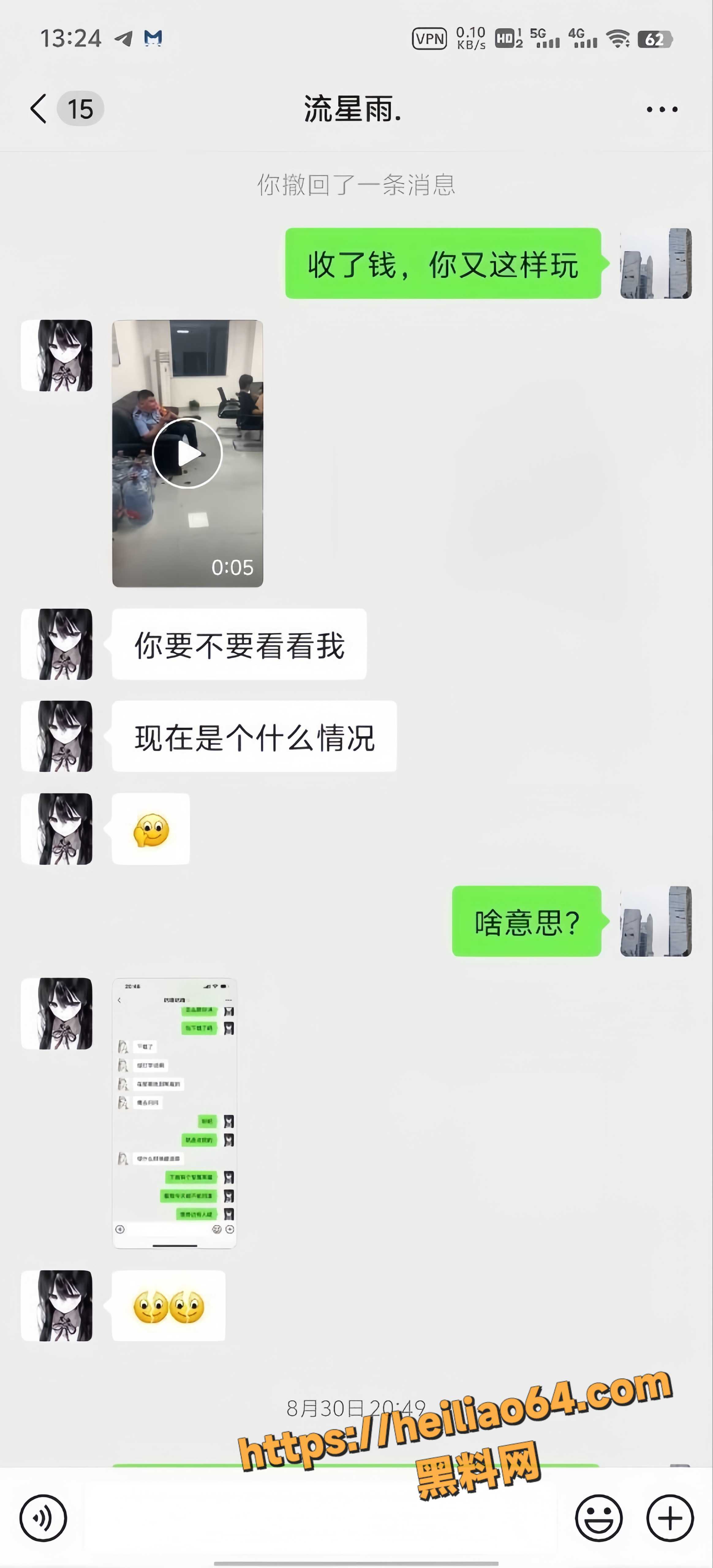 直播怒撕7